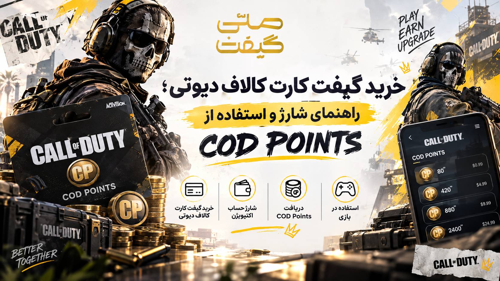 خرید گیفت کارت کالاف دیوتی با کمترین قیمت ؛ راهنمای شارژ و استفاده از COD Points