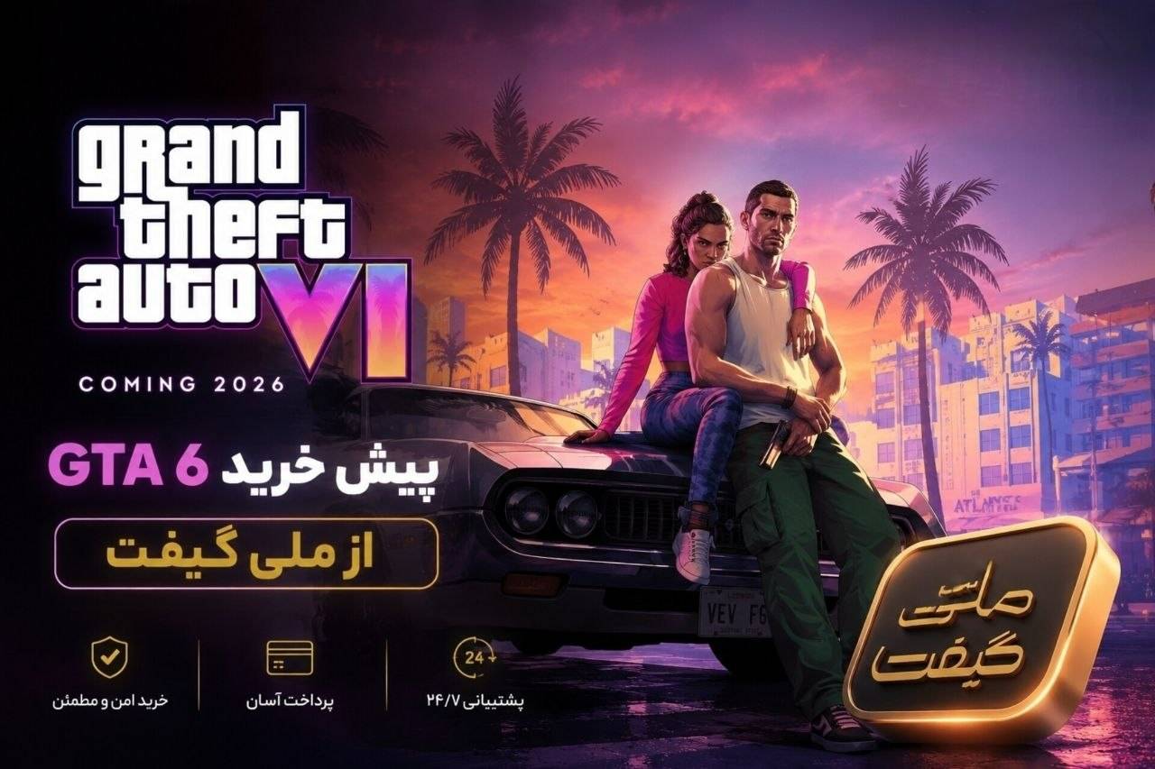 GTA 6 از راه می‌رسد؛ راهنمای کامل نسخه‌ها، انتشار و پیش‌خرید