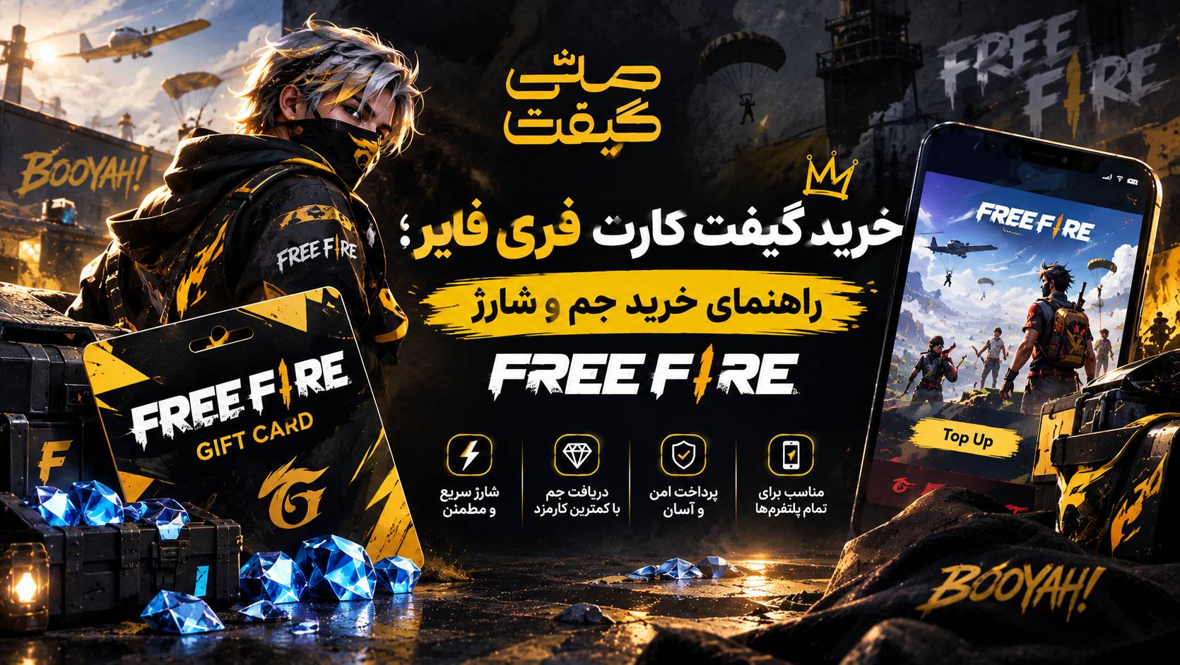 خرید گیفت کارت فری فایر ؛ راهنمای خرید جم و شارژ Free Fire