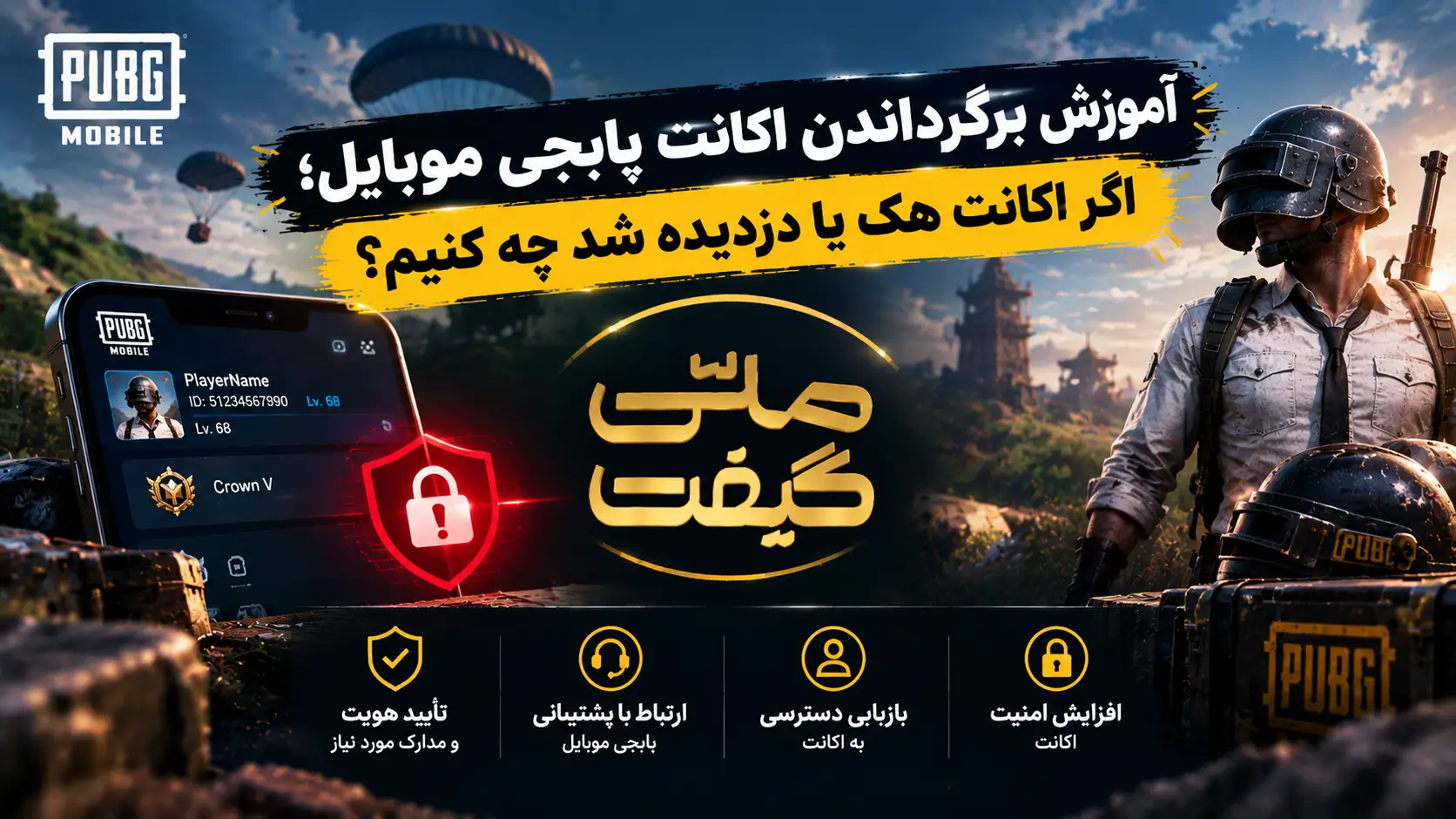 آموزش برگرداندن اکانت پابجی موبایل؛ اگر اکانت هک یا دزدیده شد چه کنیم؟