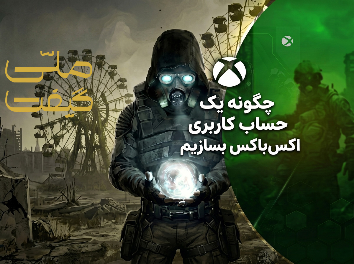 آموزش ساخت اکانت ایکس باکس؛ ساخت حساب Microsoft و Xbox به‌صورت گام‌به‌گام (2026)